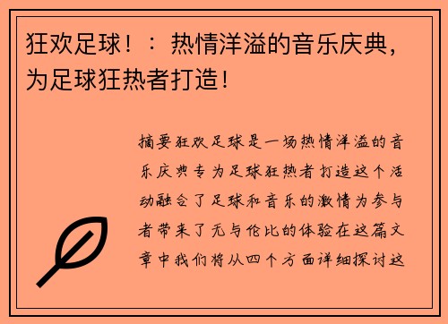 狂欢足球！：热情洋溢的音乐庆典，为足球狂热者打造！