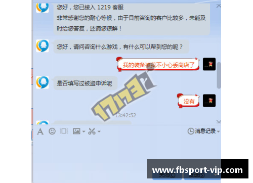 球员如何通过客服找回丢失的物品