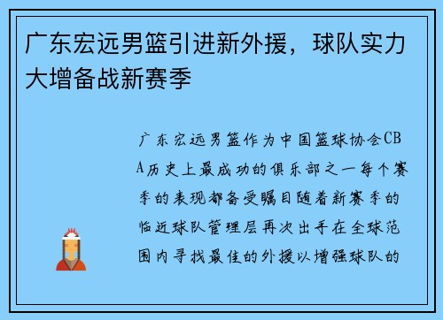 广东宏远男篮引进新外援，球队实力大增备战新赛季