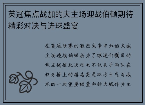 英冠焦点战加的夫主场迎战伯顿期待精彩对决与进球盛宴
